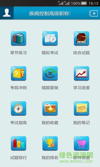 疾病控制高级职称星题库