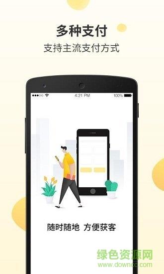 好生意经理版截图