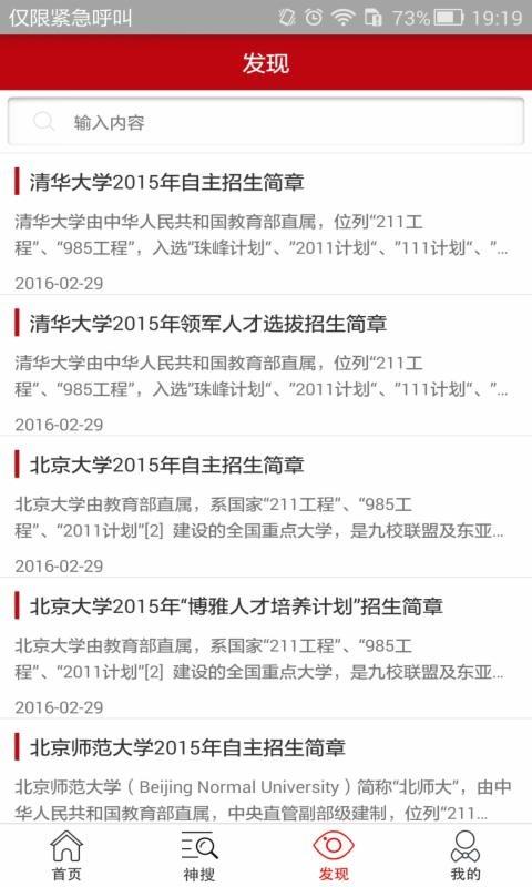 自主招生