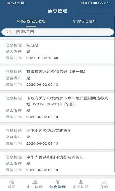 环境监管平台截图