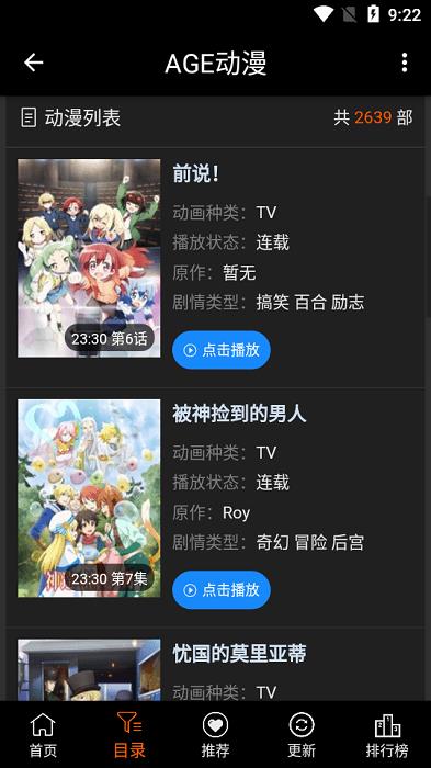 AGE追番截图