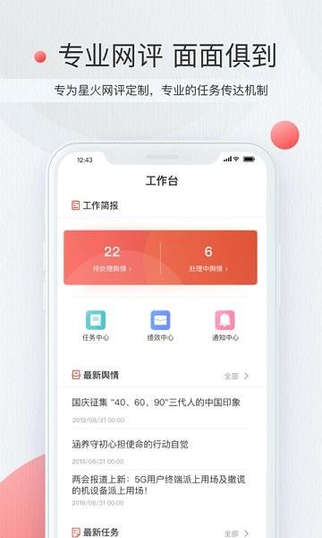 星火指挥平台截图