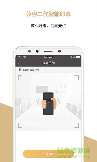 章管家