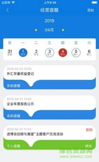企业优管家截图