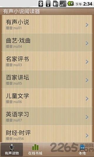 有声书阅读器截图
