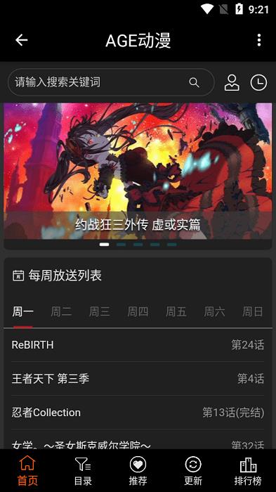 AGE追番截图