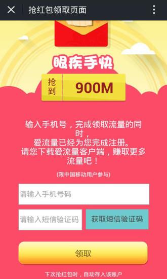 中国移动爱流量客户端截图