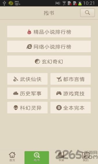 读书巴士旧版本截图