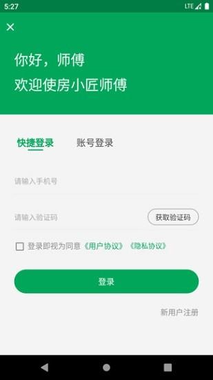 房小匠师傅截图