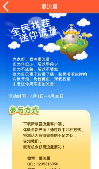 中国移动爱流量客户端截图