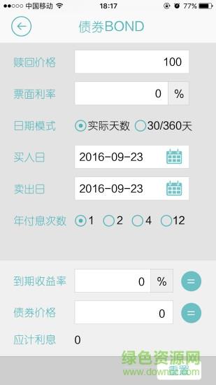 金融计算器截图