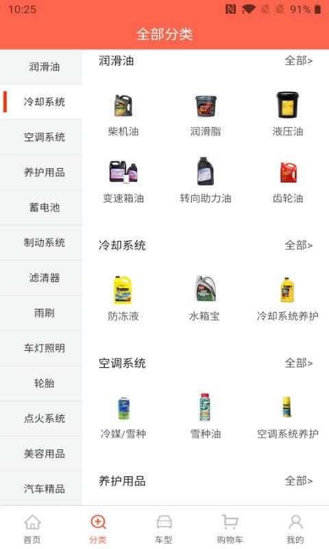 汽配猫采购通截图