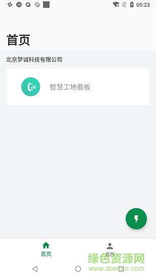 梦诚云截图