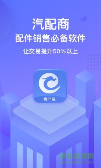容易配商户端截图