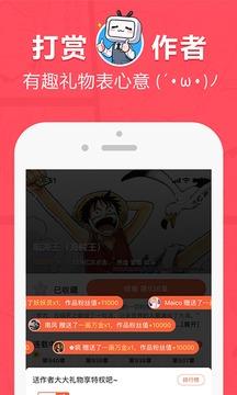 网易漫画破解版截图