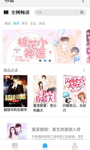 云腾小说截图