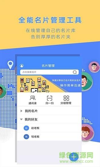 名片全能大师截图