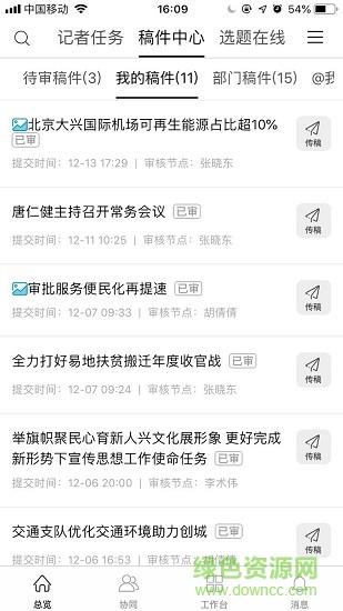 移动融媒截图