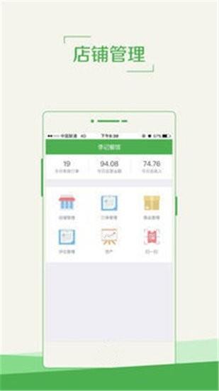 礼县外卖商户端截图