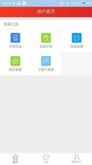 hai生活商户截图