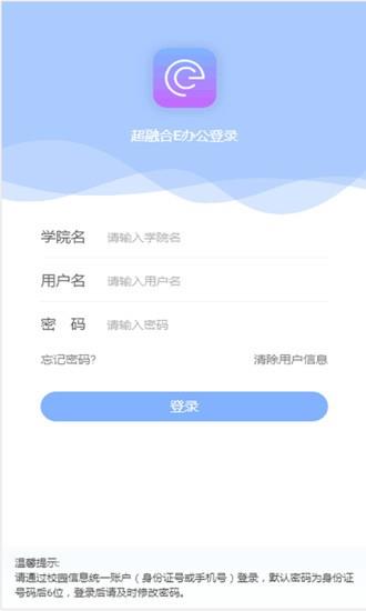 超融合e办公截图