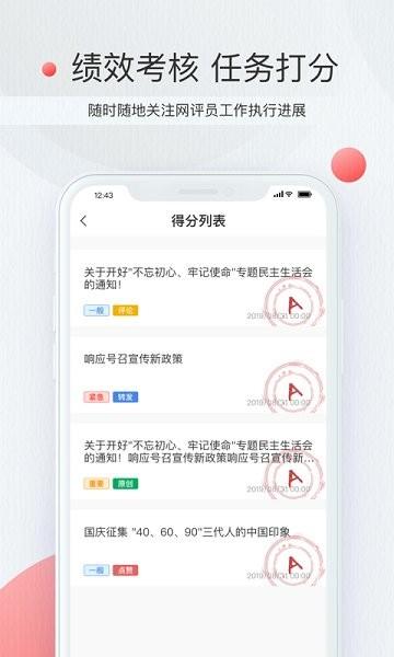 星火指挥平台截图