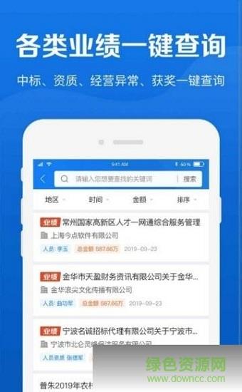 鹰眼通截图