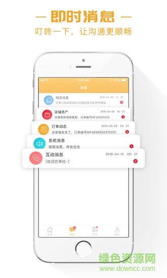 销巴商家截图