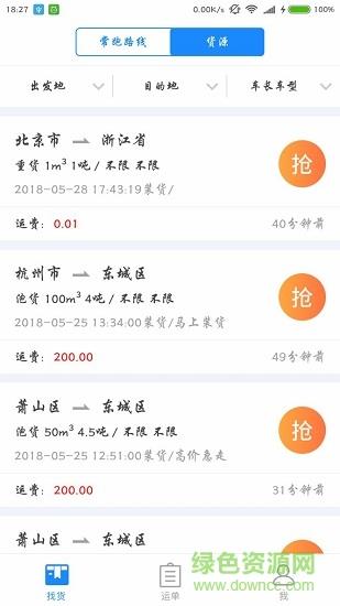 速达汇货主版截图