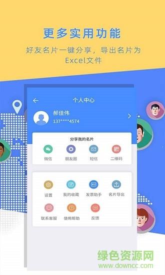 名片全能大师截图