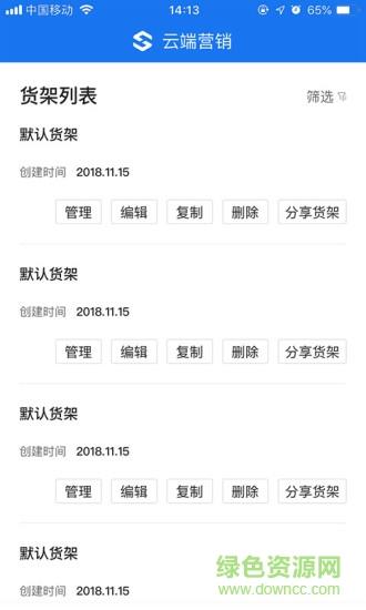 云端营销