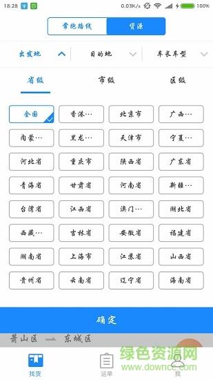速达汇货主版截图