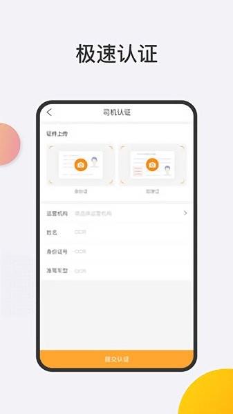 卖炭翁智慧司机端截图