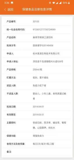 法人库特殊食品监管子库信息查询系统截图