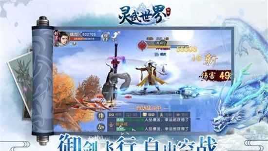 灵武世界变态版截图