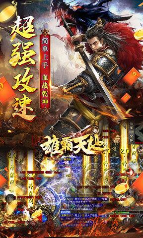 雄霸天地BT版
