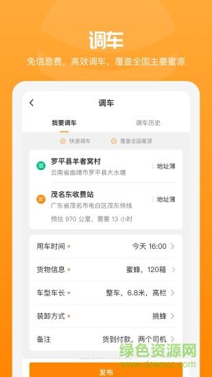 追花族截图