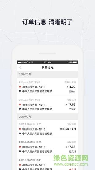 东风出行司机端截图