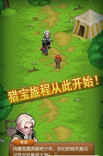 猎宝奇兵