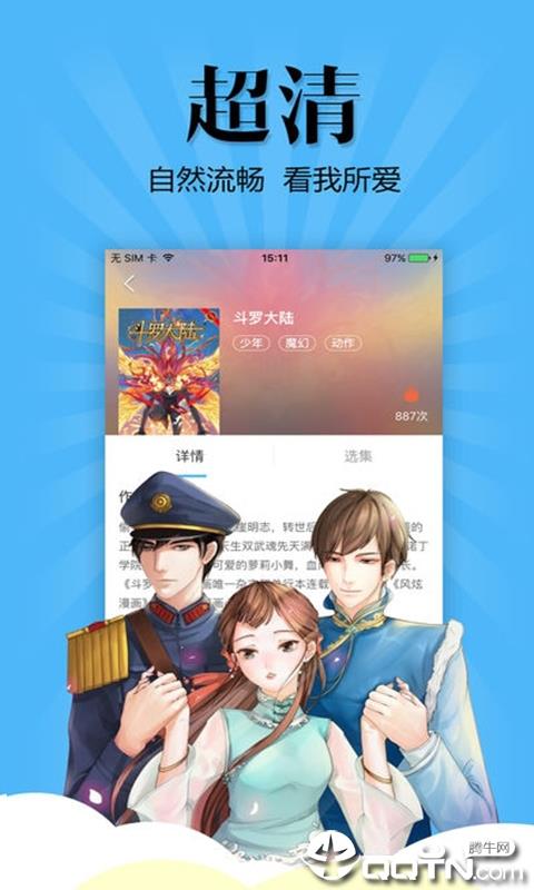 扑飞动漫3.1.9截图
