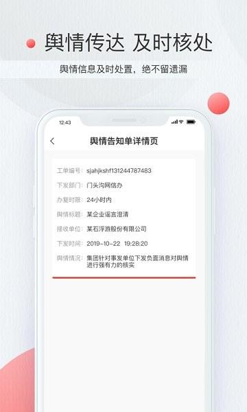 星火指挥平台截图