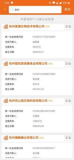法人库特殊食品监管子库信息查询系统截图