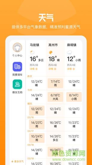追花族截图