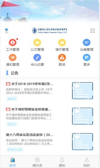 超融合e办公截图