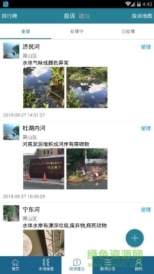 杭州智慧河道云平台截图