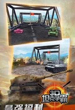 3D坦克争霸百度版