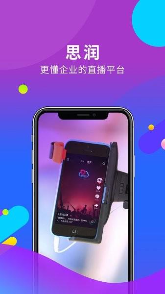 思润云播直播