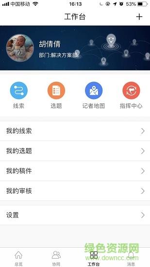 移动融媒截图