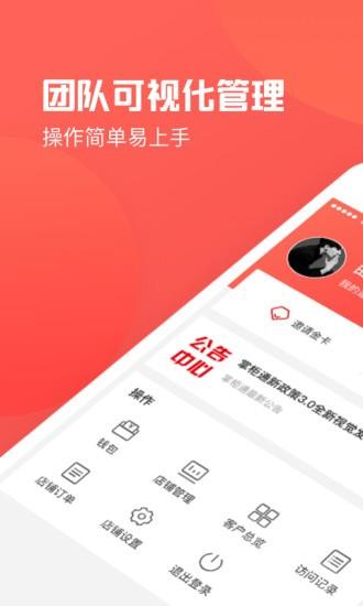 掌柜通截图