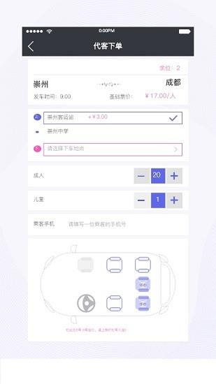 天府行司机端截图